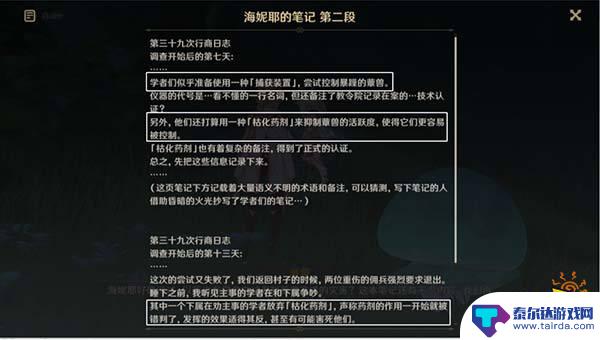 原神驯兽大赛八强赛攻略 智巧灵蕈大竞逐心理防线攻略