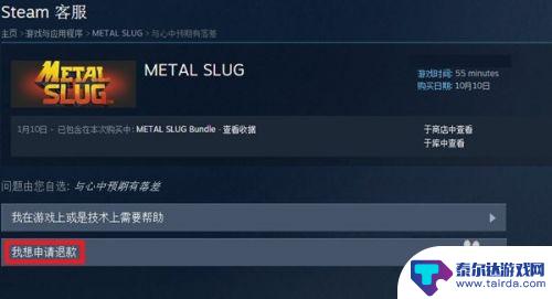 steam买的游戏怎么退款申请退款 steam退款流程怎么操作