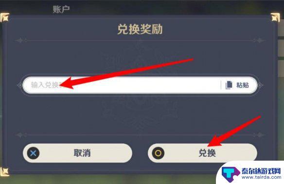 原神 3.6 兑换码 《原神》3.6前瞻直播兑换码怎么获取