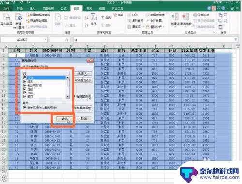 手机表格如何批量删除数据 如何批量删除Excel表格中的多行数据