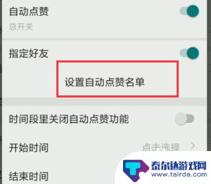 苹果手机微信怎么设置点赞 如何设置微信朋友圈自动点赞