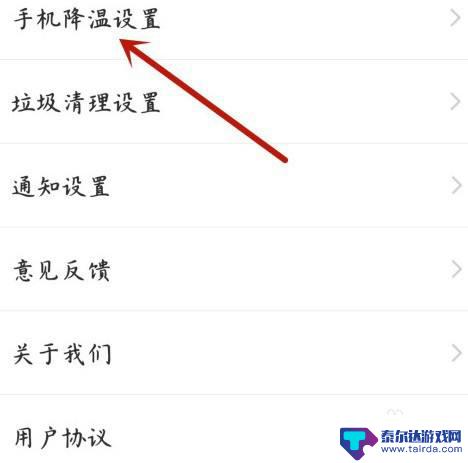 自动降温手机怎么设置的 手机鲁大师自动降温功能怎么开启