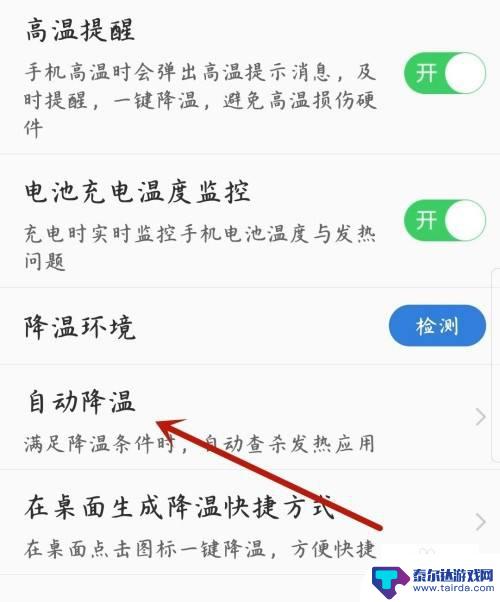 自动降温手机怎么设置的 手机鲁大师自动降温功能怎么开启