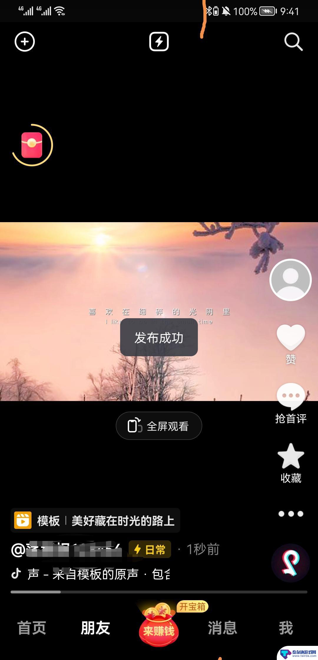 抖音怎么发视频和照片(抖音怎么发视频和照片混在一起卡点照片视频做法)