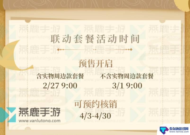 2023必胜客原神联动时间 原神必胜客联动任务攻略