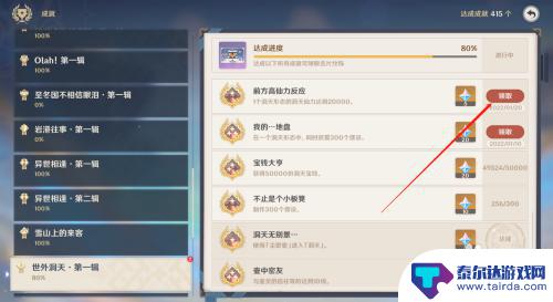原神如何快速完成洞天成就 原神前方高仙力反应成就解析
