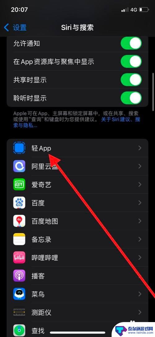 苹果手机上轻app在哪地方打开 如何在苹果11pro手机上开启轻app