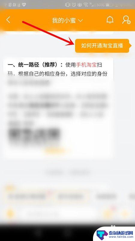 手机怎么开淘宝直播间 淘宝直播如何吸引观众