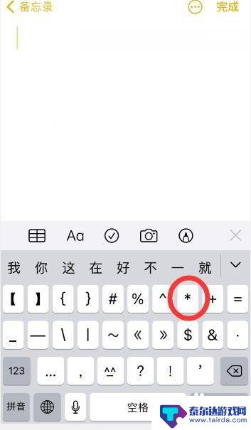 苹果手机的乘号怎么打出来 苹果手机键盘怎么输入乘号