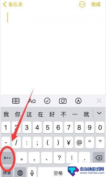 苹果手机的乘号怎么打出来 苹果手机键盘怎么输入乘号