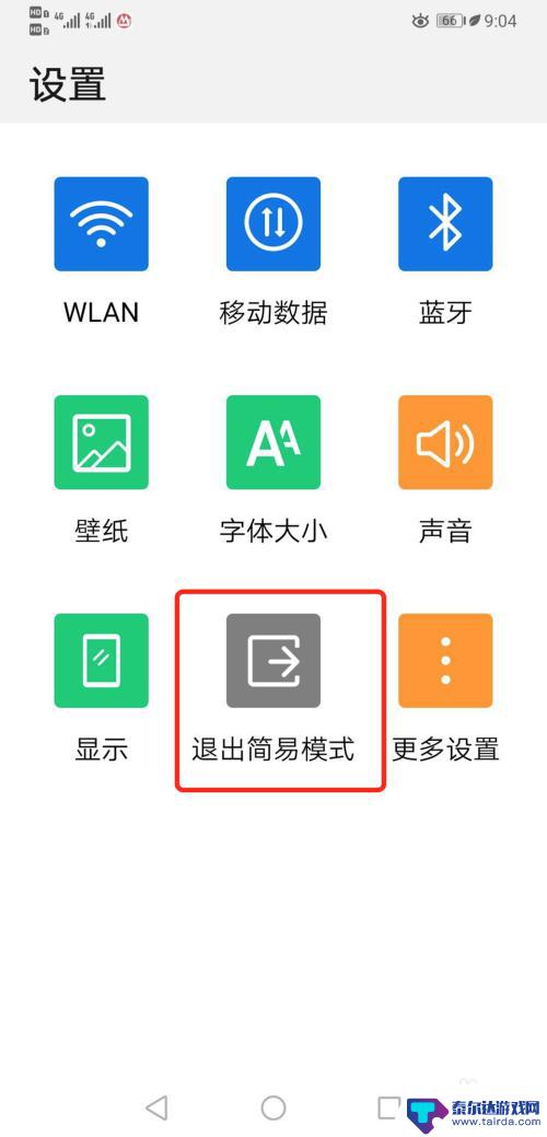 手机怎么设置简单功能 华为手机老人机模式开启方法