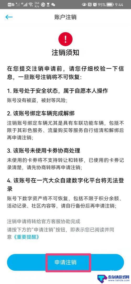 大众账号如何注销手机 如何在一汽大众app里注销账号