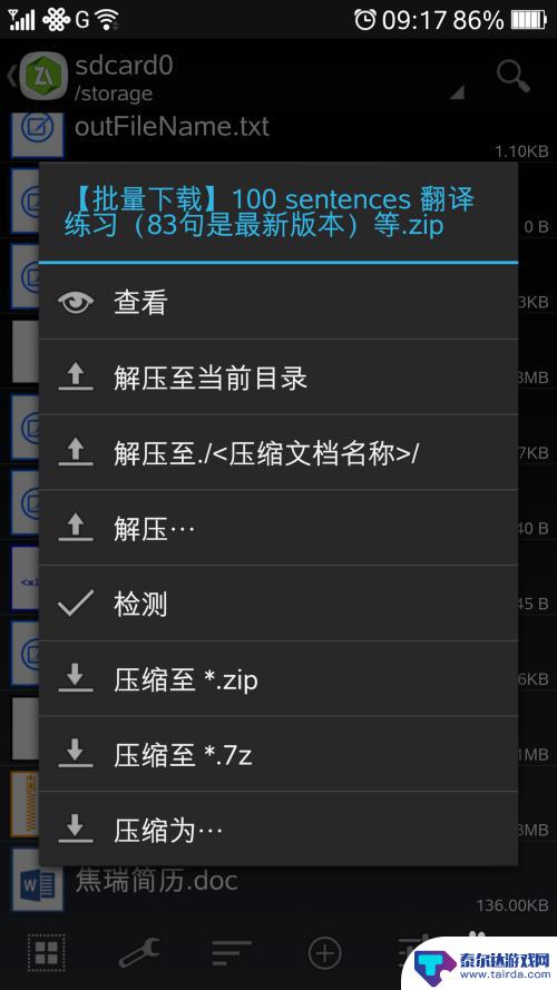 手机中的压缩文件怎么解压 安卓手机如何解压zip文件