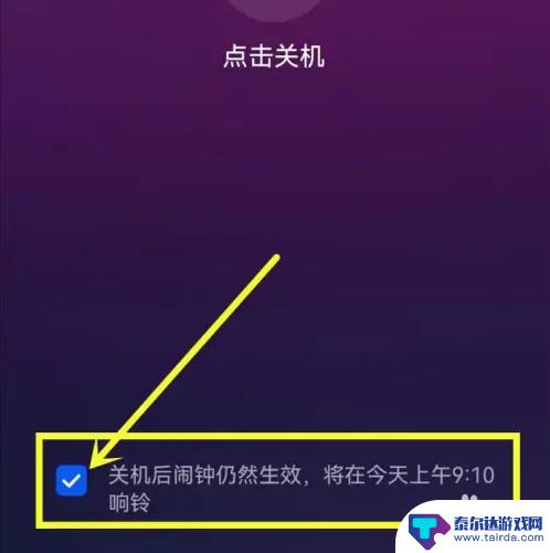 怎么设置手机关机闹钟还响 关机后闹铃如何生效