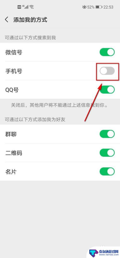 手机怎么设置不可以发微信 微信如何设置不允许通过手机号码添加好友