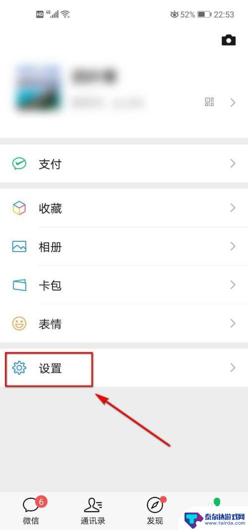 手机怎么设置不可以发微信 微信如何设置不允许通过手机号码添加好友