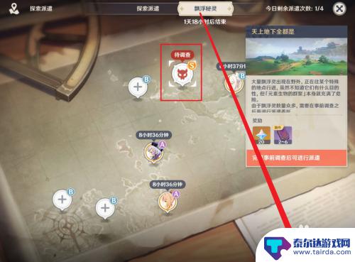 原神s级探索怎么解锁 如何前往原神S级派遣事前调查地点