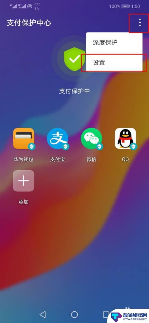 怎么设置手机防火墙关闭 关闭手机防火墙步骤