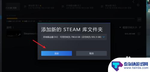 steam设置库文件夹 Steam如何添加新的库文件夹教程