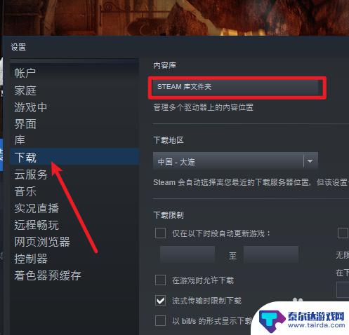 steam设置库文件夹 Steam如何添加新的库文件夹教程