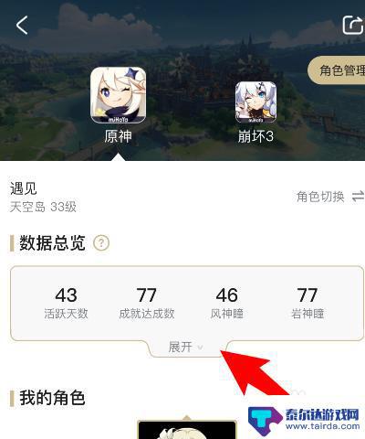 原神如何查角色详细数据 《原神》角色练度查询技巧