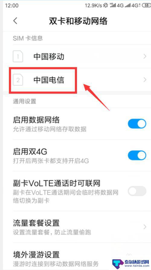 黑鲨手机如何切换网络 从4G网络转换为3G网络的步骤