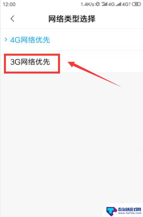 黑鲨手机如何切换网络 从4G网络转换为3G网络的步骤