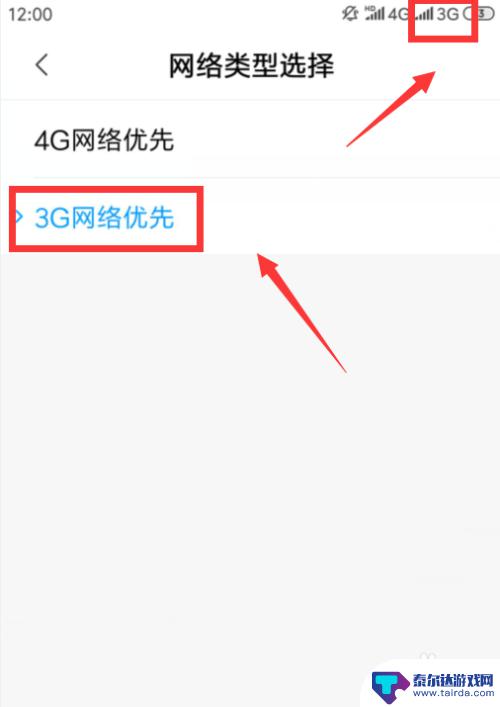 黑鲨手机如何切换网络 从4G网络转换为3G网络的步骤