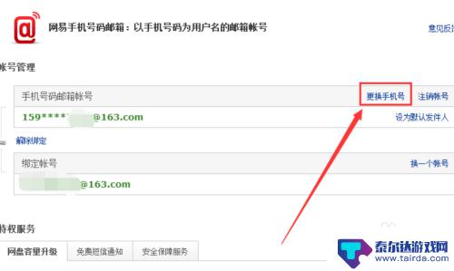 163如何改绑手机 163邮箱手机绑定更换方法
