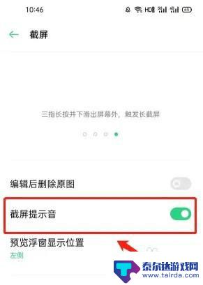 手机截屏咔嚓声音怎么弄出来oppo 如何在OPPO手机上打开截屏提示音