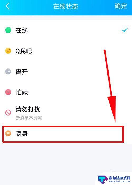 如何让手机qq显示离线状态 手机QQ如何设置离线状态