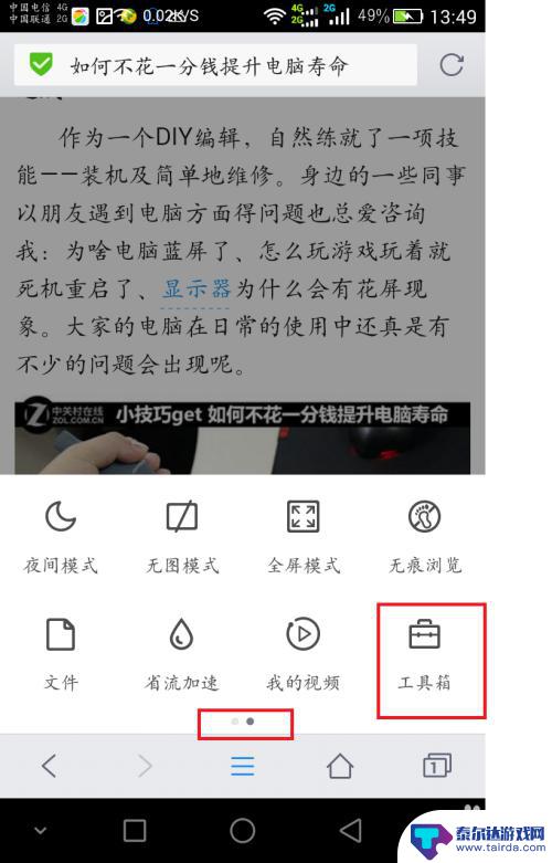 手机怎么进行网页截图 手机如何保存整个网页为图片