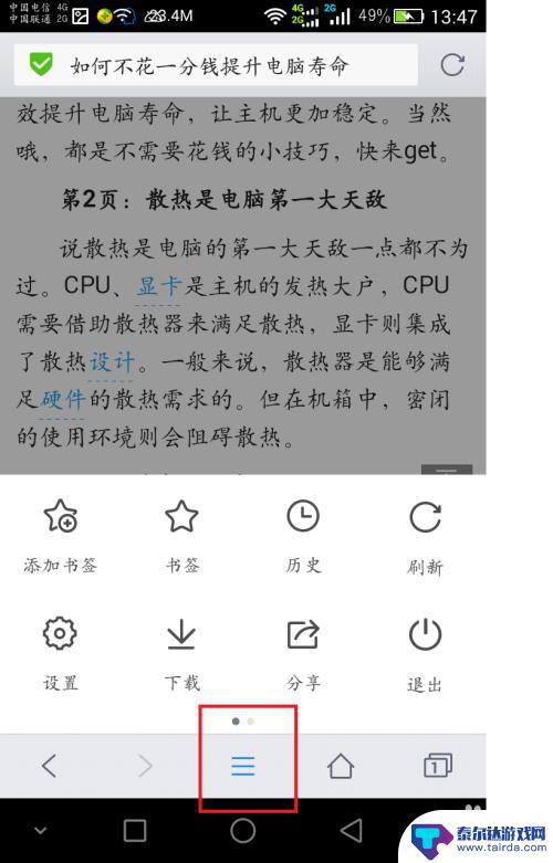 手机怎么进行网页截图 手机如何保存整个网页为图片