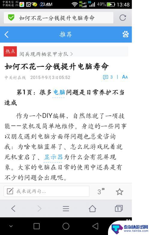 手机怎么进行网页截图 手机如何保存整个网页为图片