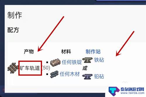 泰拉瑞亚轨道最快 泰拉瑞亚矿车轨道建造技巧