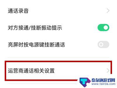 oppo设置呼叫转移在哪里 oppo手机呼叫转移设置方法