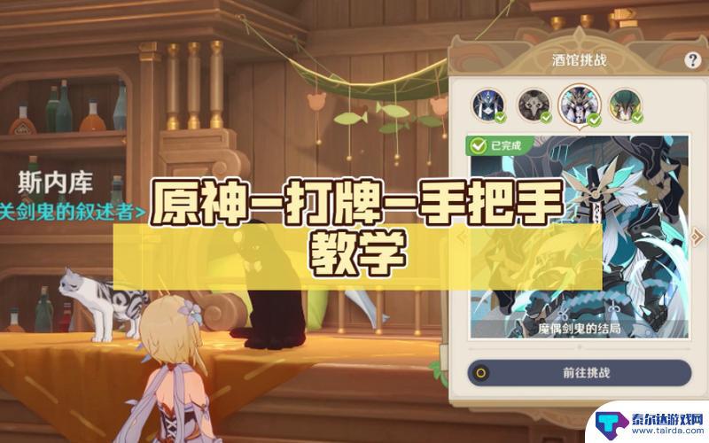原神打牌怎么升级 《原神》牌手等级提升攻略技巧分享