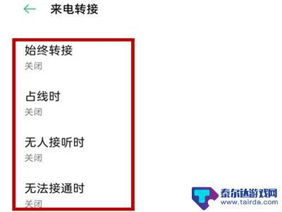 oppo设置呼叫转移在哪里 oppo手机呼叫转移设置方法