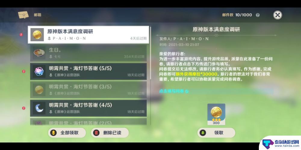 原神的邮箱是哪个 《原神》邮箱在哪个界面