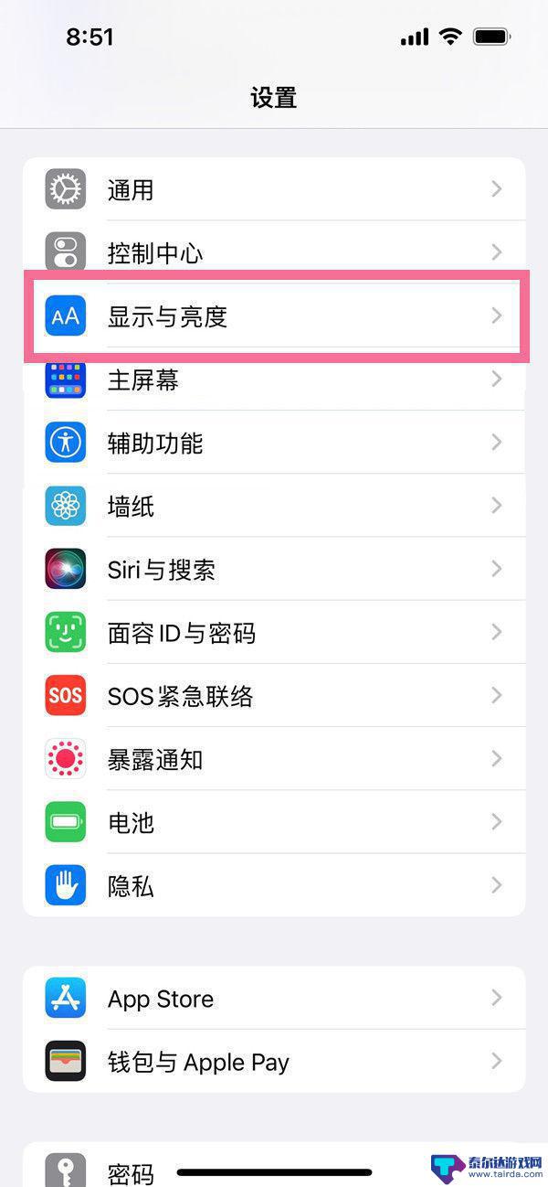 苹果手机息屏显示怎样关闭 iOS 16关闭息屏显示的步骤