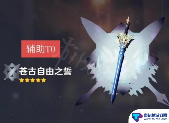 原神t0武器 《原神》五星武器如何选择