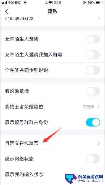 苹果手机怎么设置隐藏机型 iPhone手机型号在手机QQ上不显示怎么办