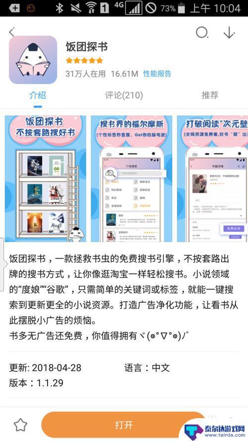 苹果手机怎么下载饭团 饭团探书APP操作步骤