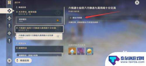 原神六情通七仙贺八方攻略 原神任务六情通七仙贺八方飘香九霄得闻攻略分享