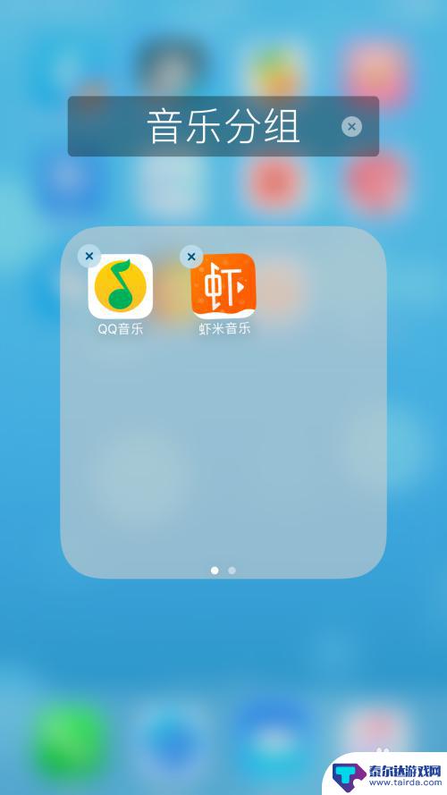 手机桌面分组创建怎么设置 苹果手机桌面应用如何建立分组