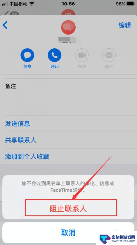 苹果手机短信怎样拉黑 iPhone怎么拉黑人发来的短信