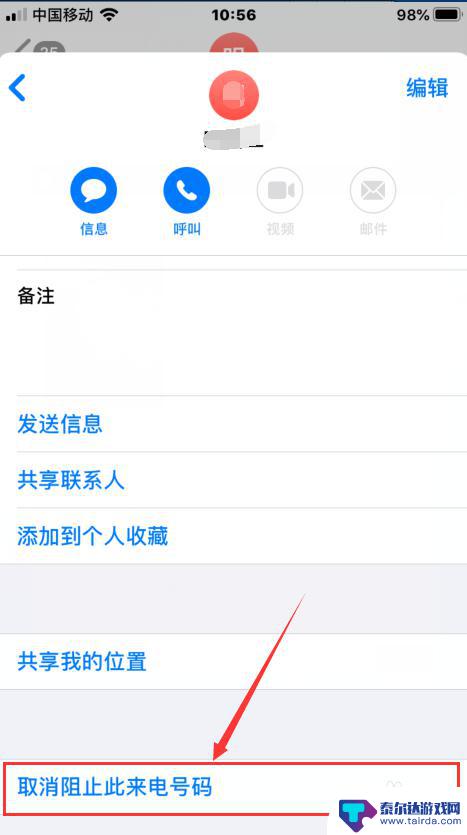 苹果手机短信怎样拉黑 iPhone怎么拉黑人发来的短信