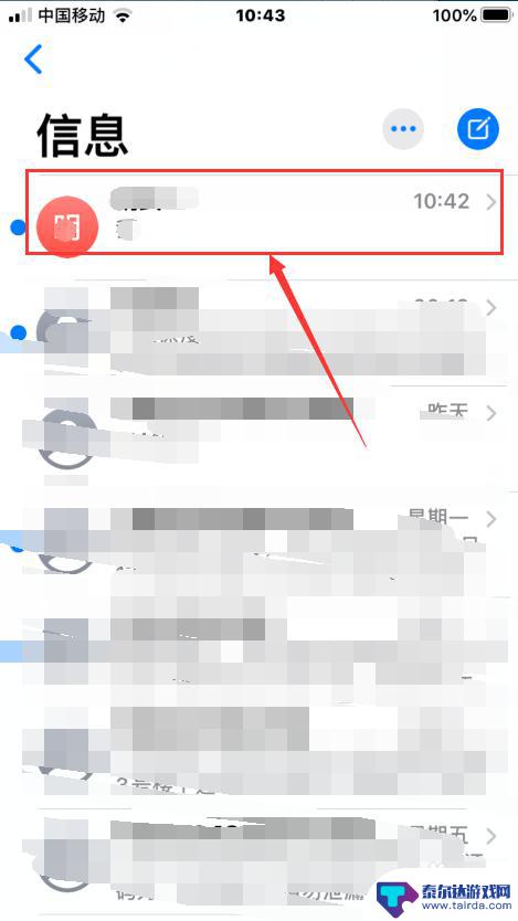 苹果手机短信怎样拉黑 iPhone怎么拉黑人发来的短信