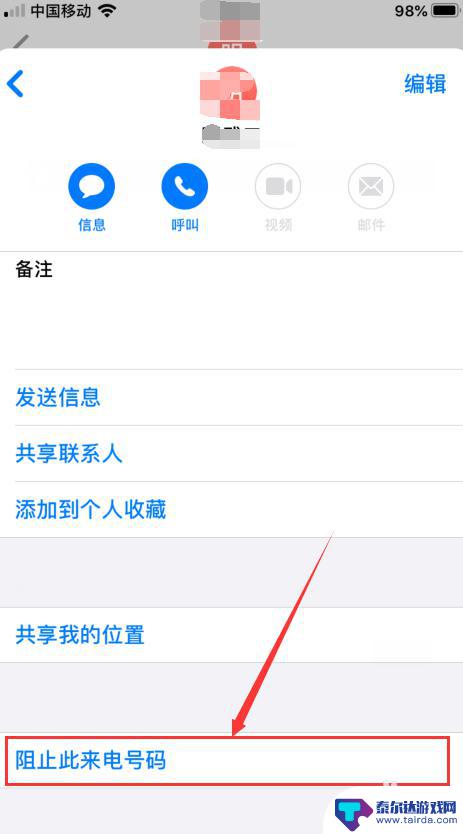 苹果手机短信怎样拉黑 iPhone怎么拉黑人发来的短信