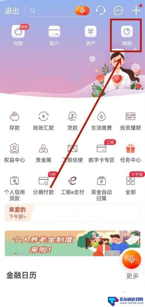 工行手机app删除交易明细 工商银行app删除消费记录步骤